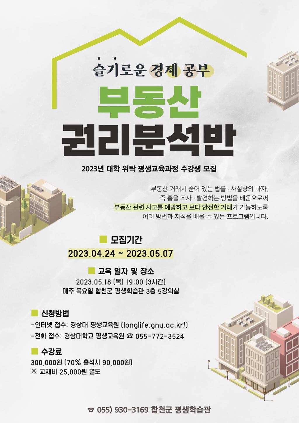 부동산 권리분석반