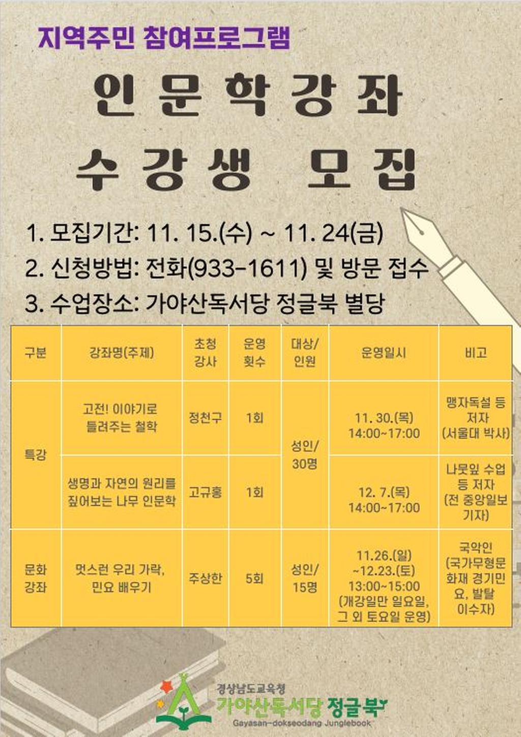 지역주민 참여프로그램 인문학 강좌 수강생 모집 -(1)