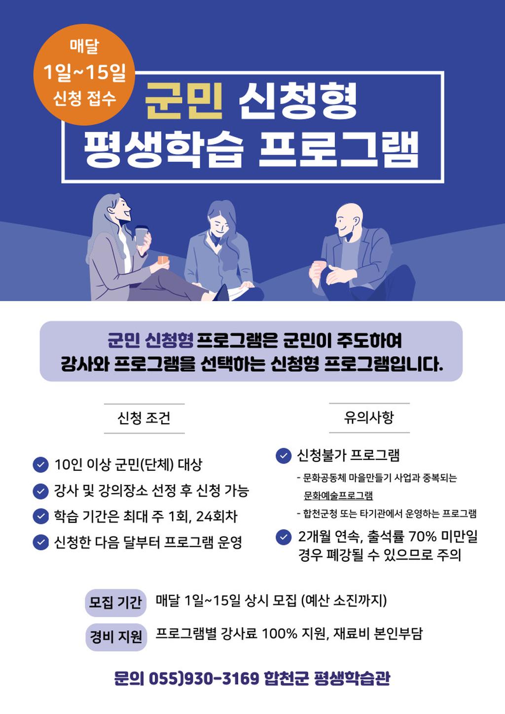 군민신청형 프로그램 홍보 포스터