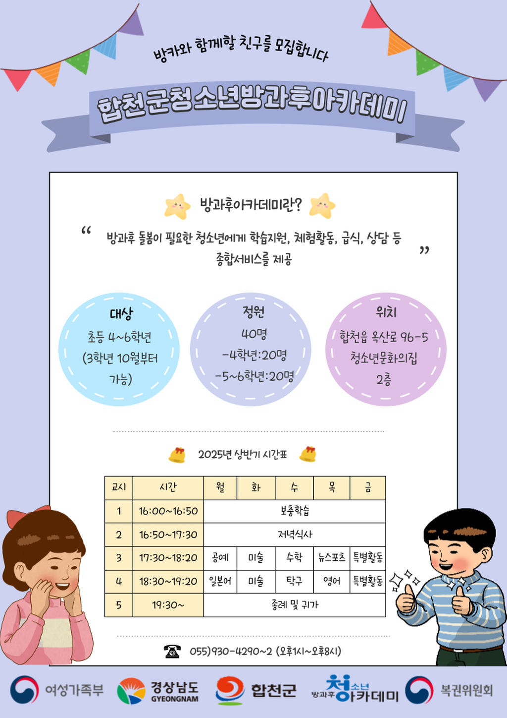2025년 청소년방과후아카데미 하반기 대상청소년 모집 안내