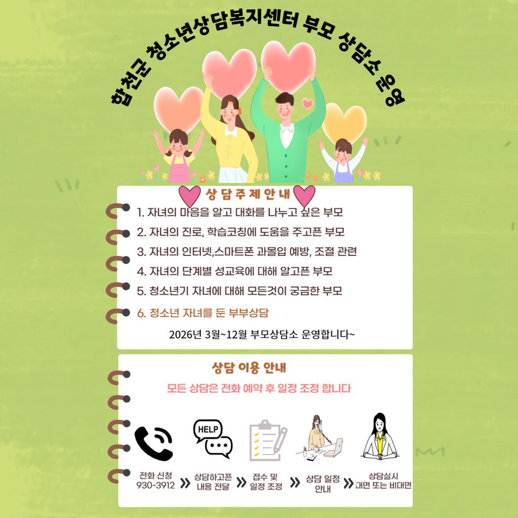부모상담소 안내문