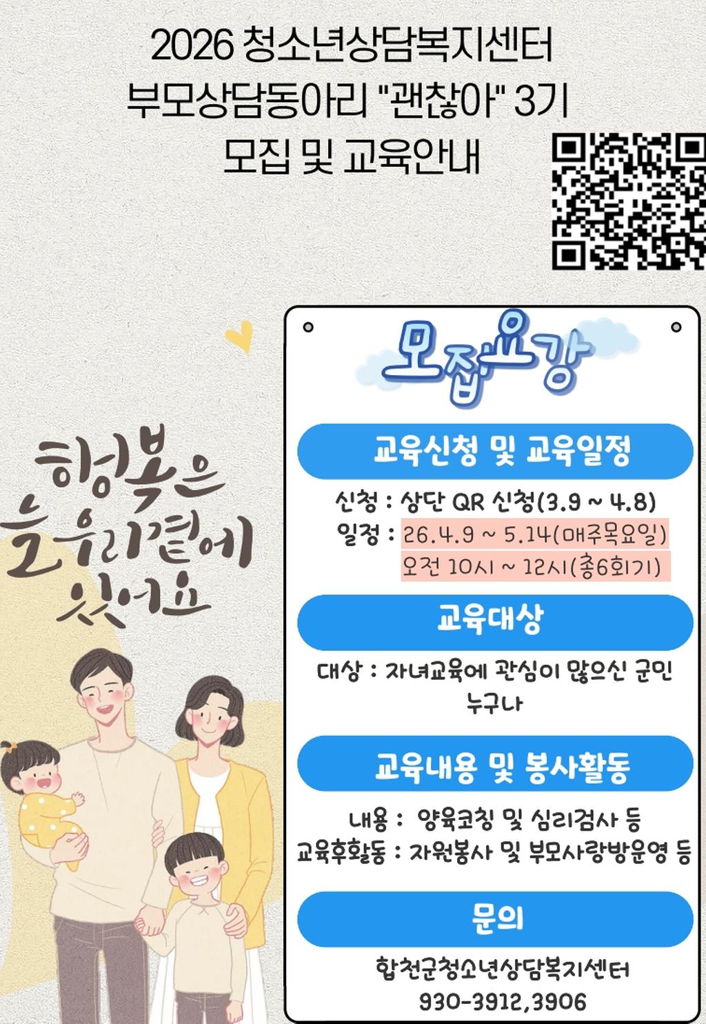 부모상담동아리 3기 교육생 모집안내문