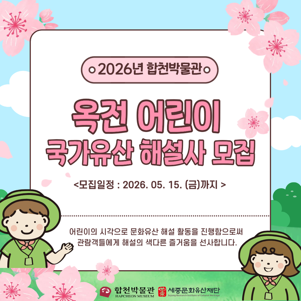 옥전 어린이 국가유산 해설사1