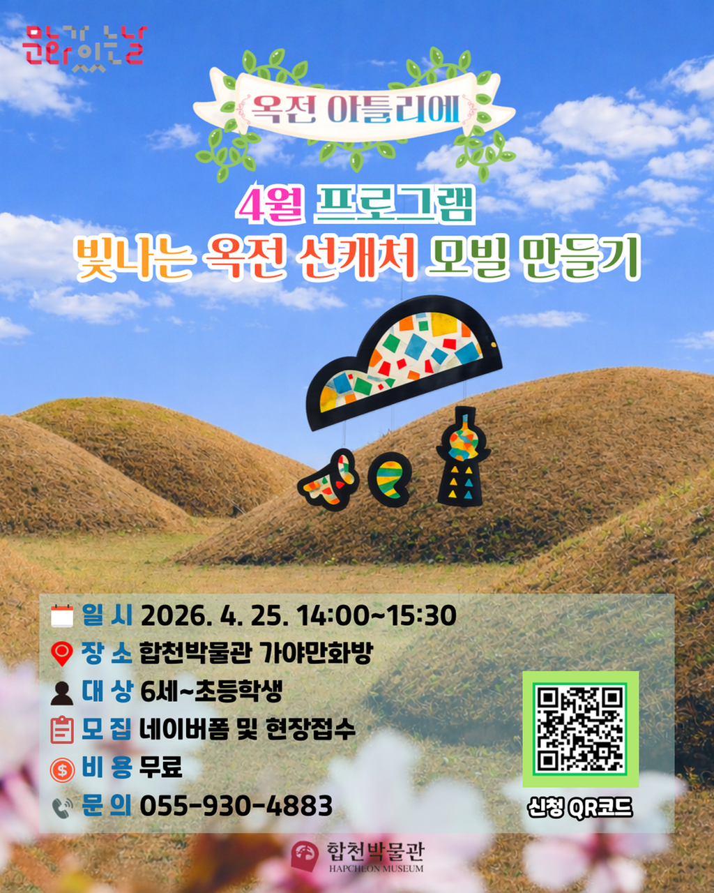 4월 문화가 있는 날