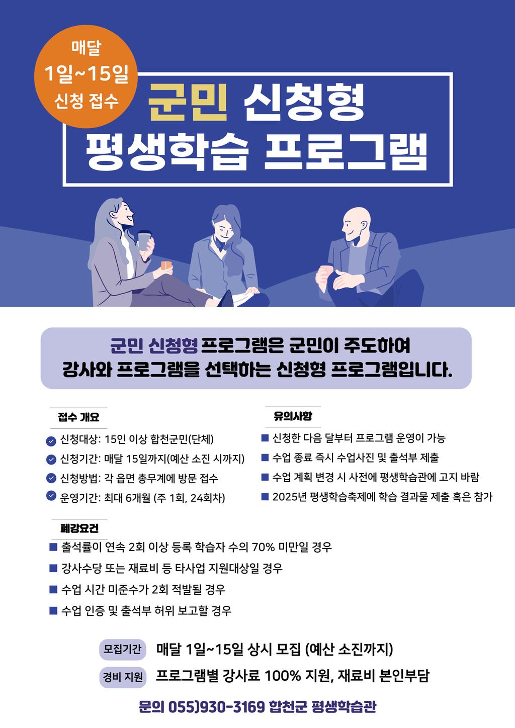 군민신청형 프로그램 홍보 포스터