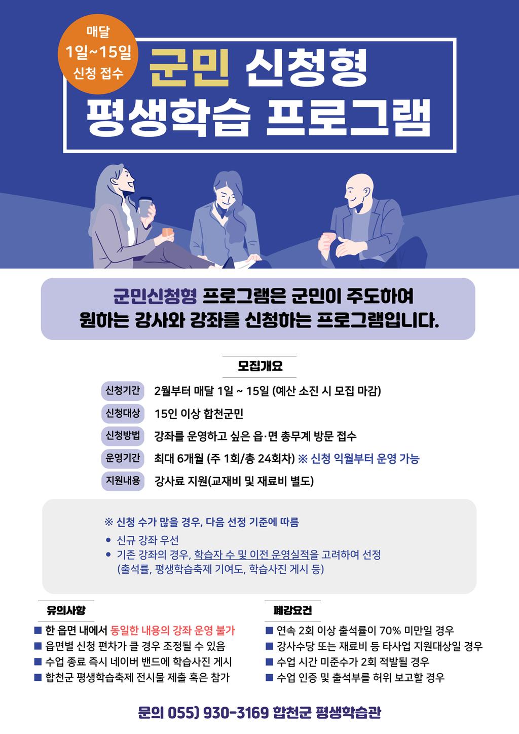 군민신청형 프로그램 홍보 포스터