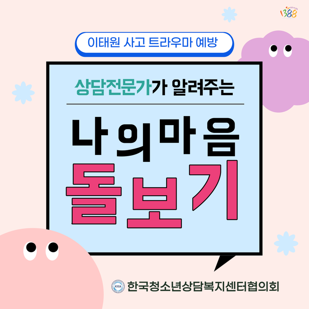 나의 마음 돌보기