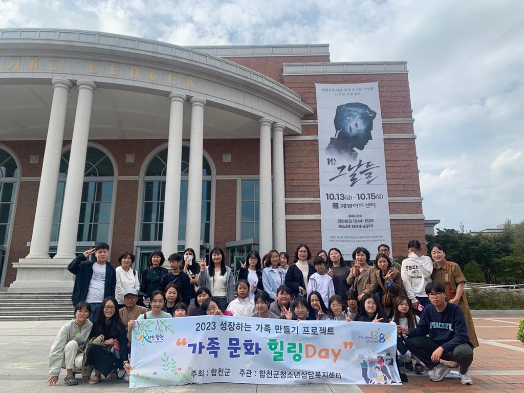 가족문화힐링데이