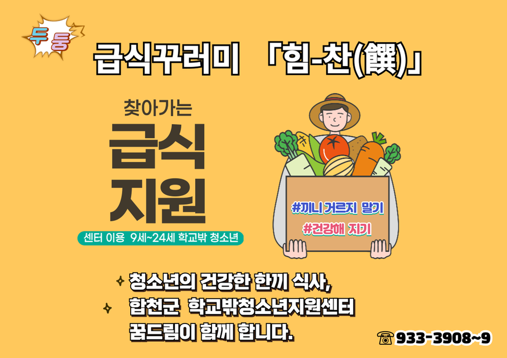 급식꾸러미