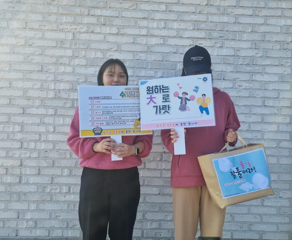 수능응원