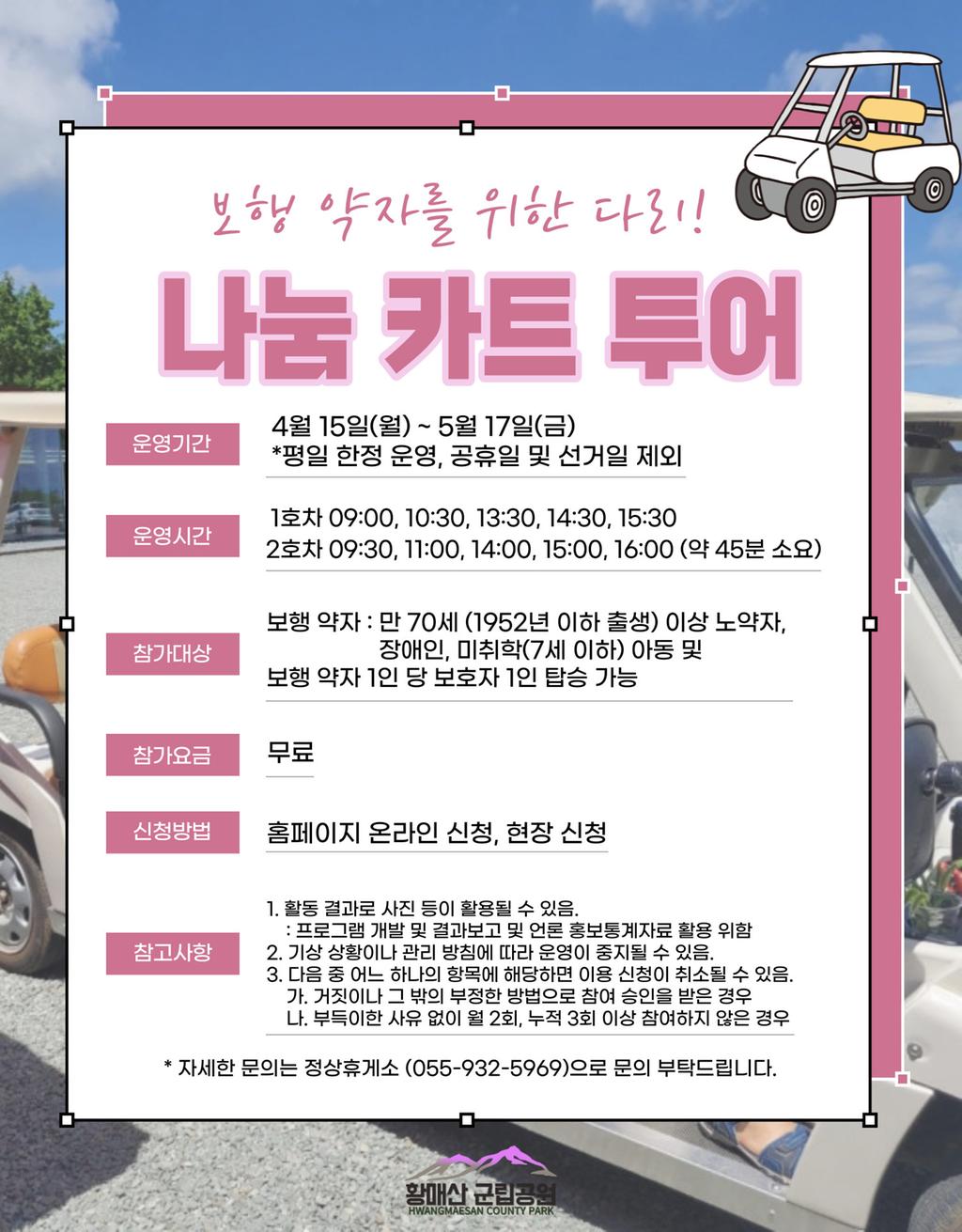 나눔카트투어 운영안내