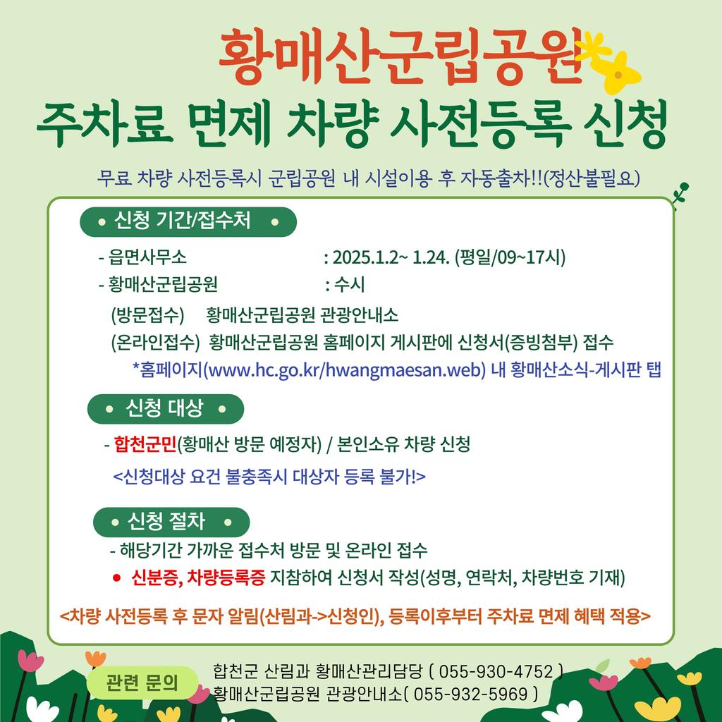 사전등록 관련 알림