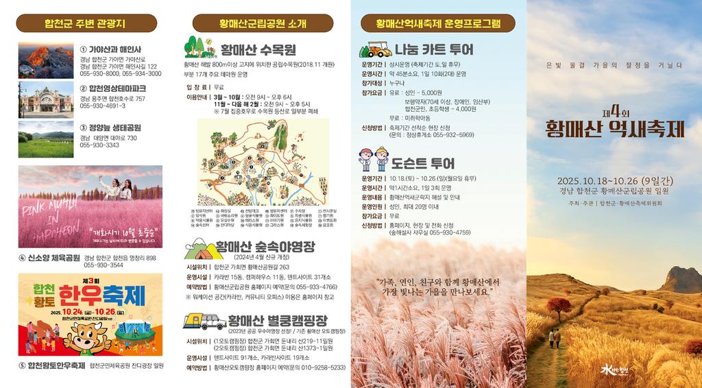 제4회 황매산 억새축제 리플렛