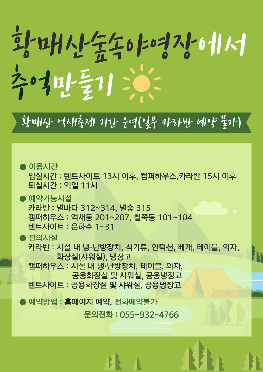 축제기간 예약안내
