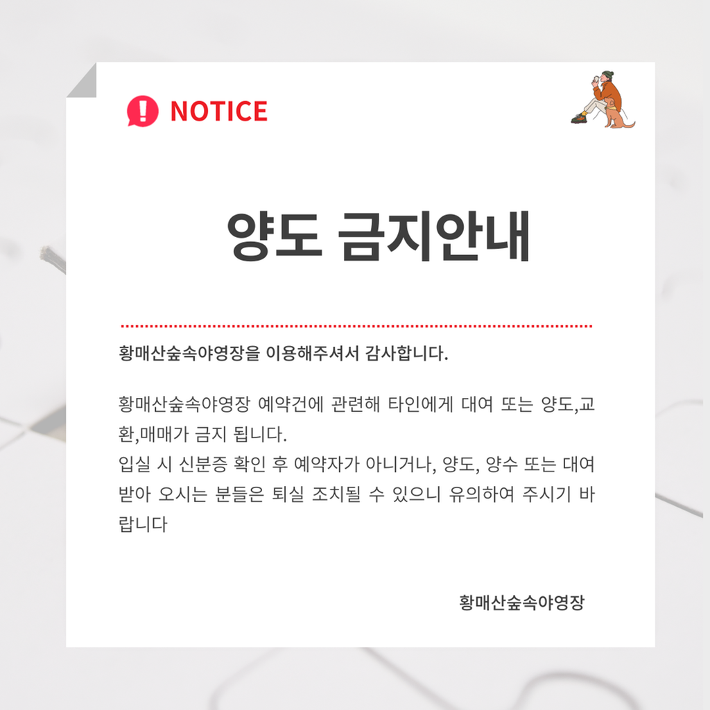 양도금지 안내