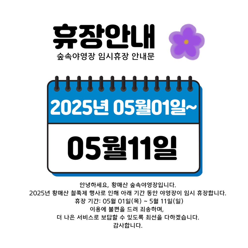 휴장안내