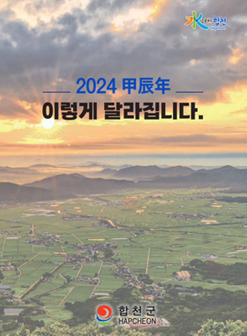 2024년 새해달라지는제도