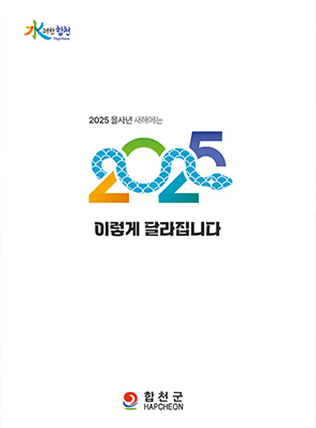 2025년 새해달라지는제도