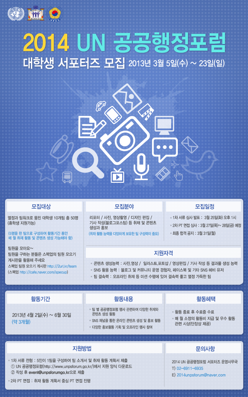 서포터즈 모집 안내