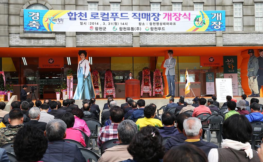  합천영상테마파크 내 합천로컬푸드 직매장 개장 