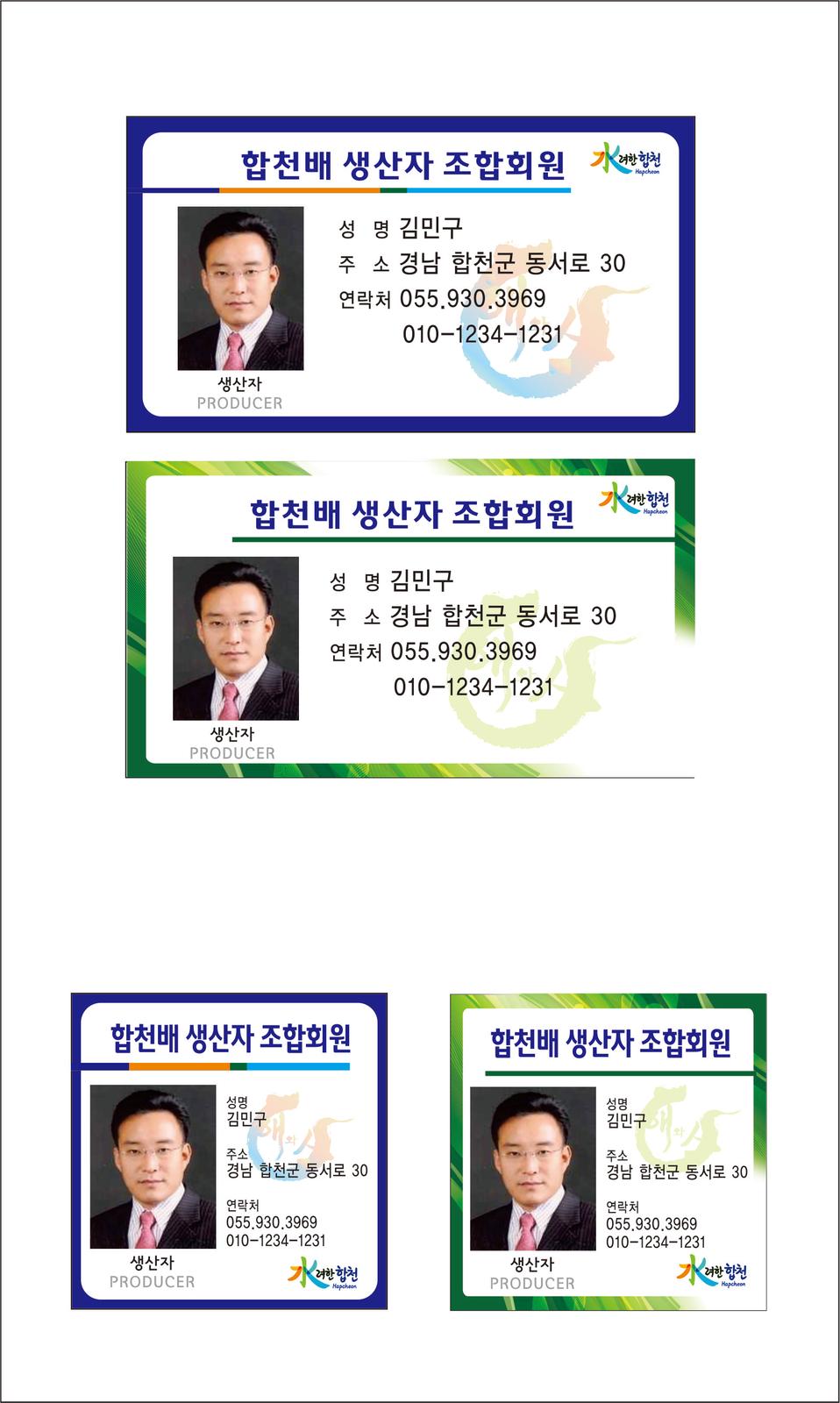 합천군『얼굴 있는 농산물 생산 실명제』추진 