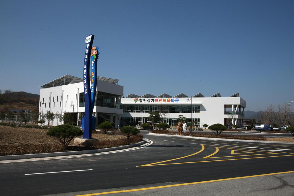 ‘부가가치세’환급, 군 재정으로 돌려받는다.-삼가브랜드육타운