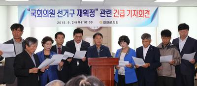 합천군의회 “선거구 획정(안)에 대한 반대 성명서” 발표