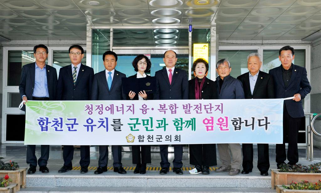 합천군의회 의원들, 합천청정에너지 융·복합발전단지 유치 지지 선언!