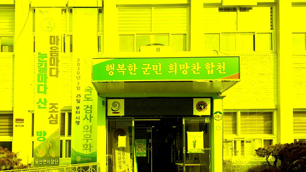 합천 묘산면, 산불예방 홍보현수막 게시 홍보