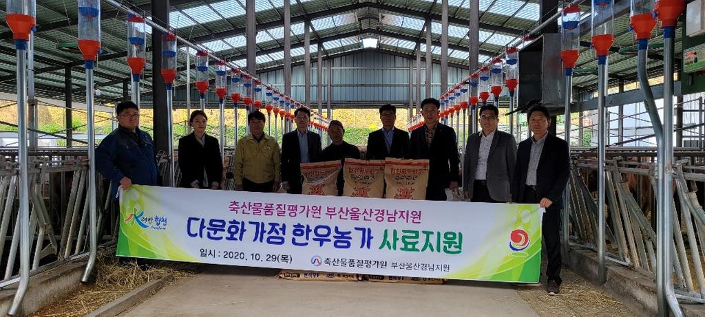 축산물품질평가원(부산울산경남지원),  합천군 다문화가정 축산농가에 사료지원