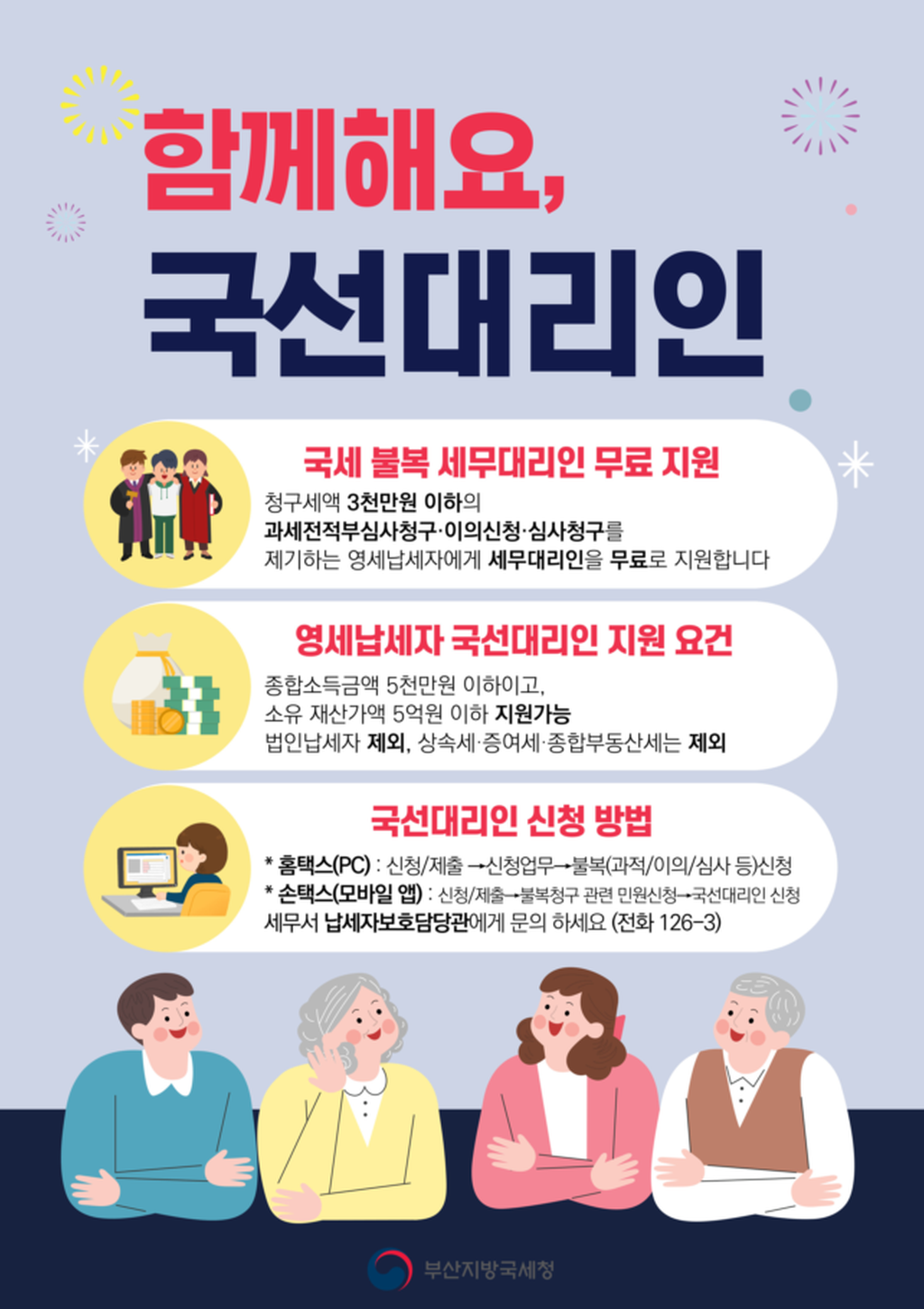 국선대리인제 안내 리플릿