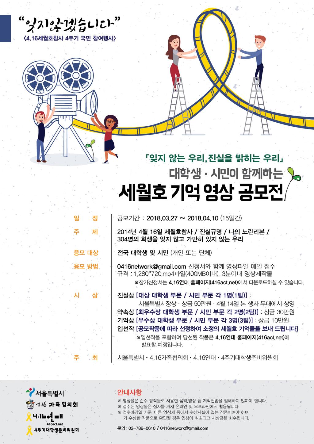 세월호 기억영상공모전 포스터