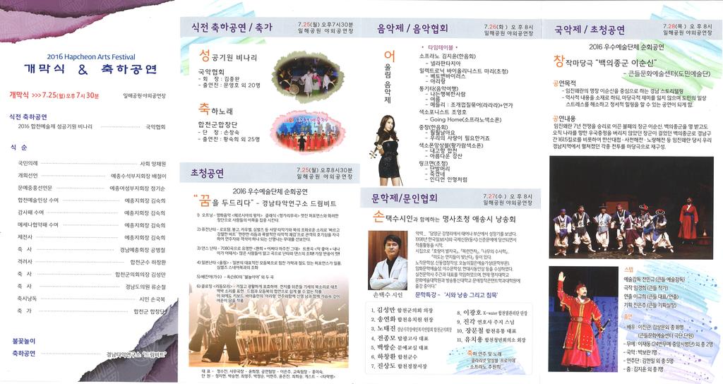 합천예술제 홍보 리플렛