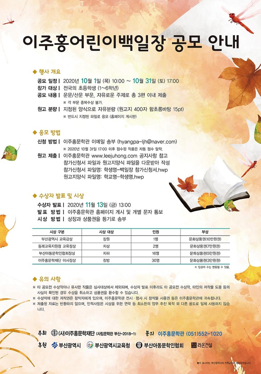 어린이백일장 안내문