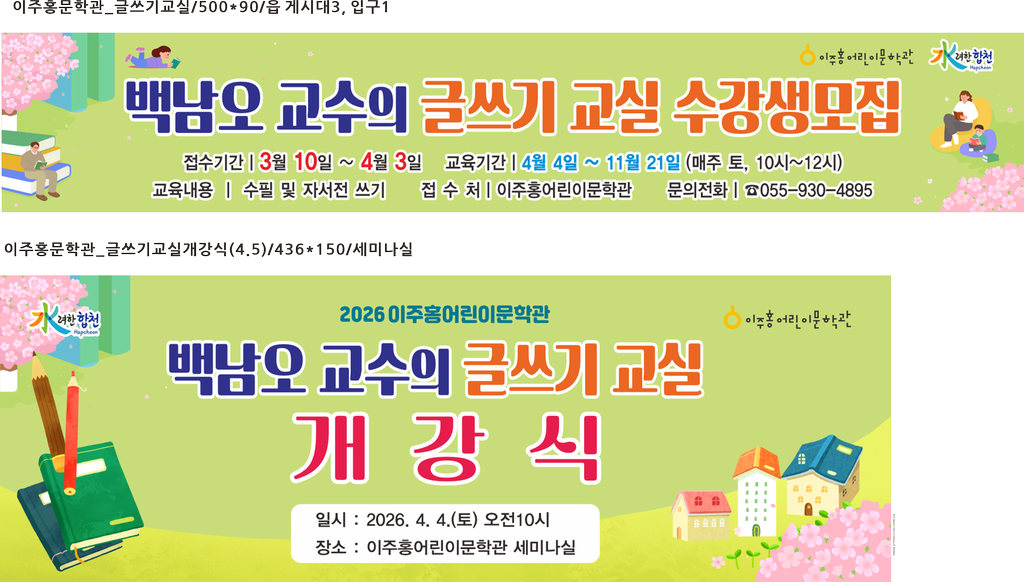 글쓰기 교실 안내