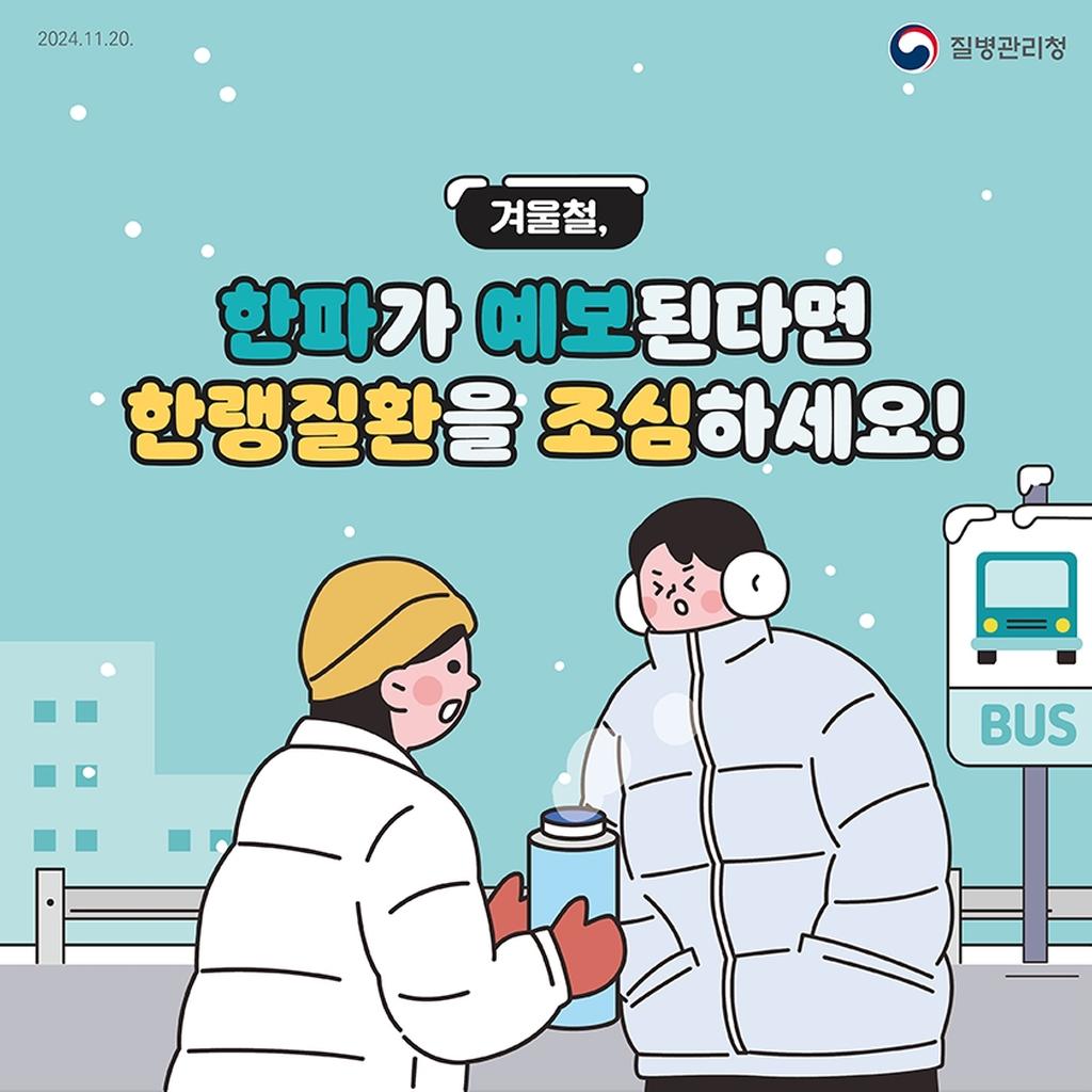 겨울철 한랭질환 예방 카드뉴스 메인