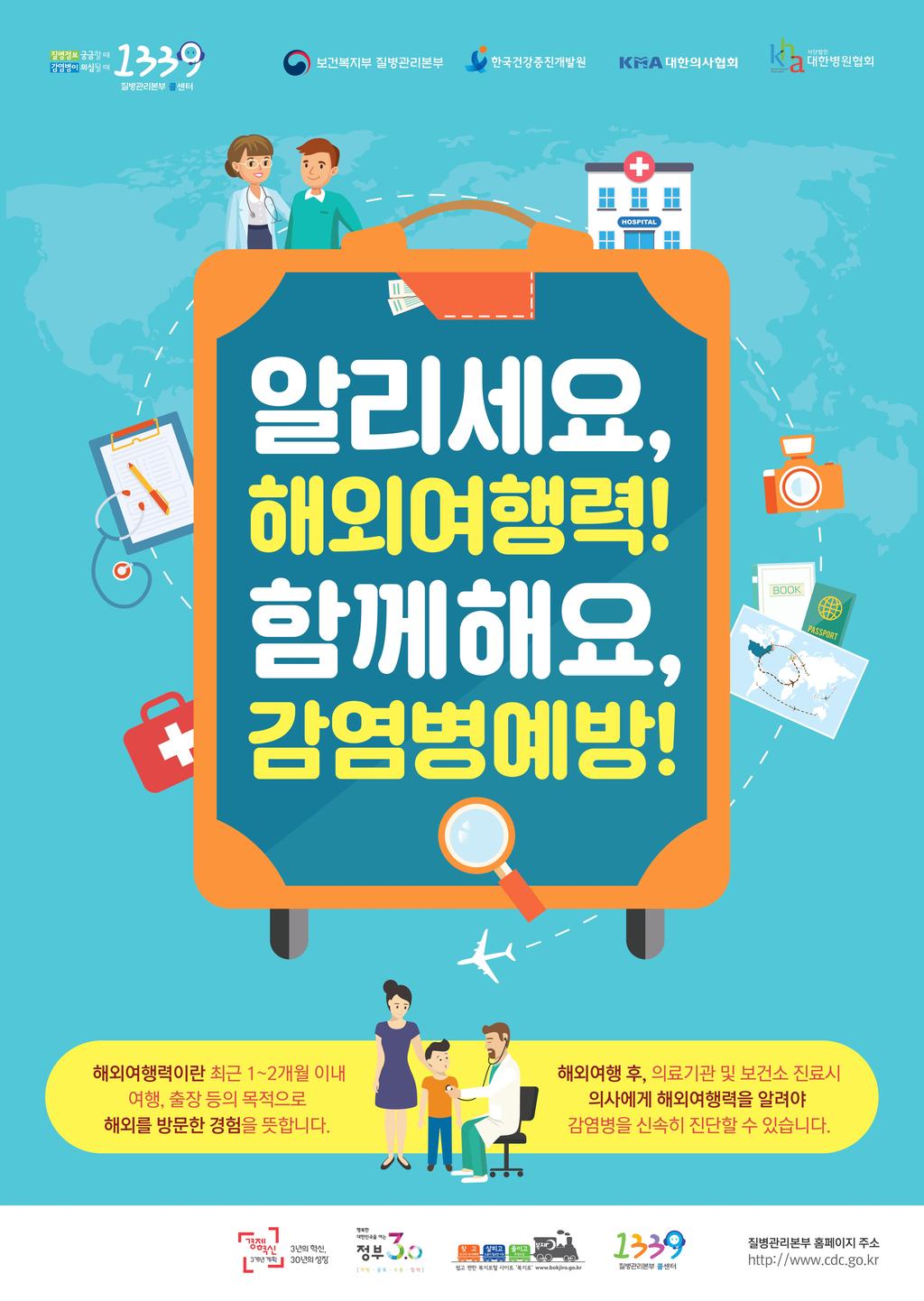 해외여행력 알리기 포스터