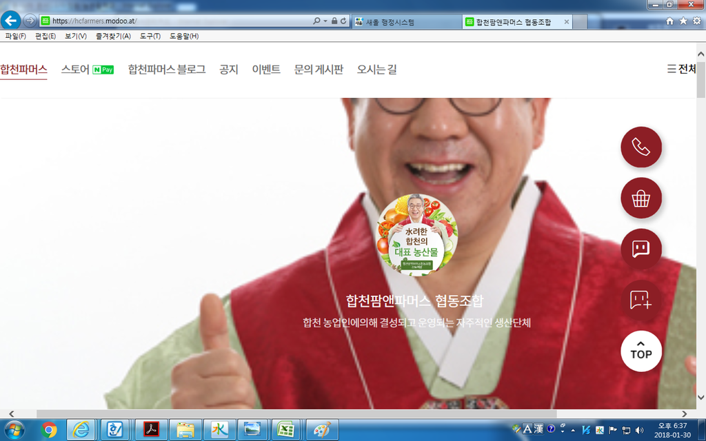 스토어팜 홈페이지 화면 사진