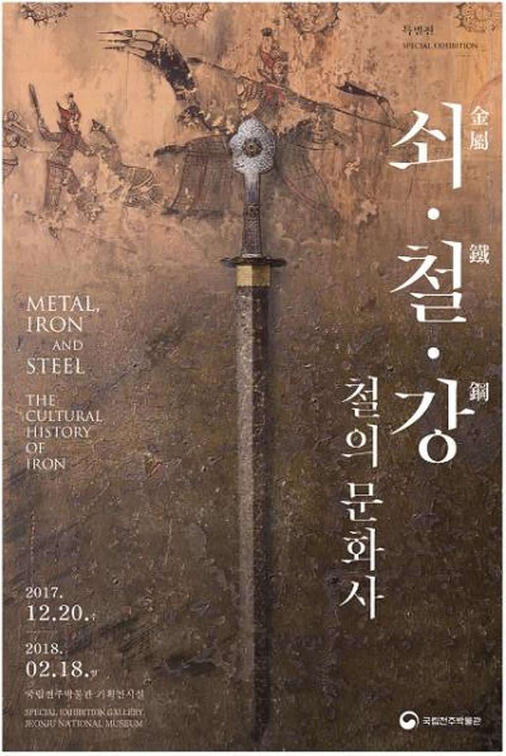 특별전 포스터