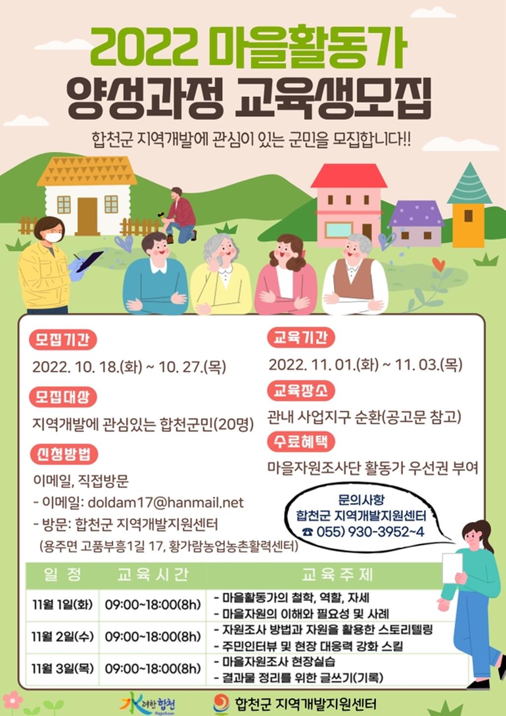 2022년 마을활동가 양성과정 웹포스터