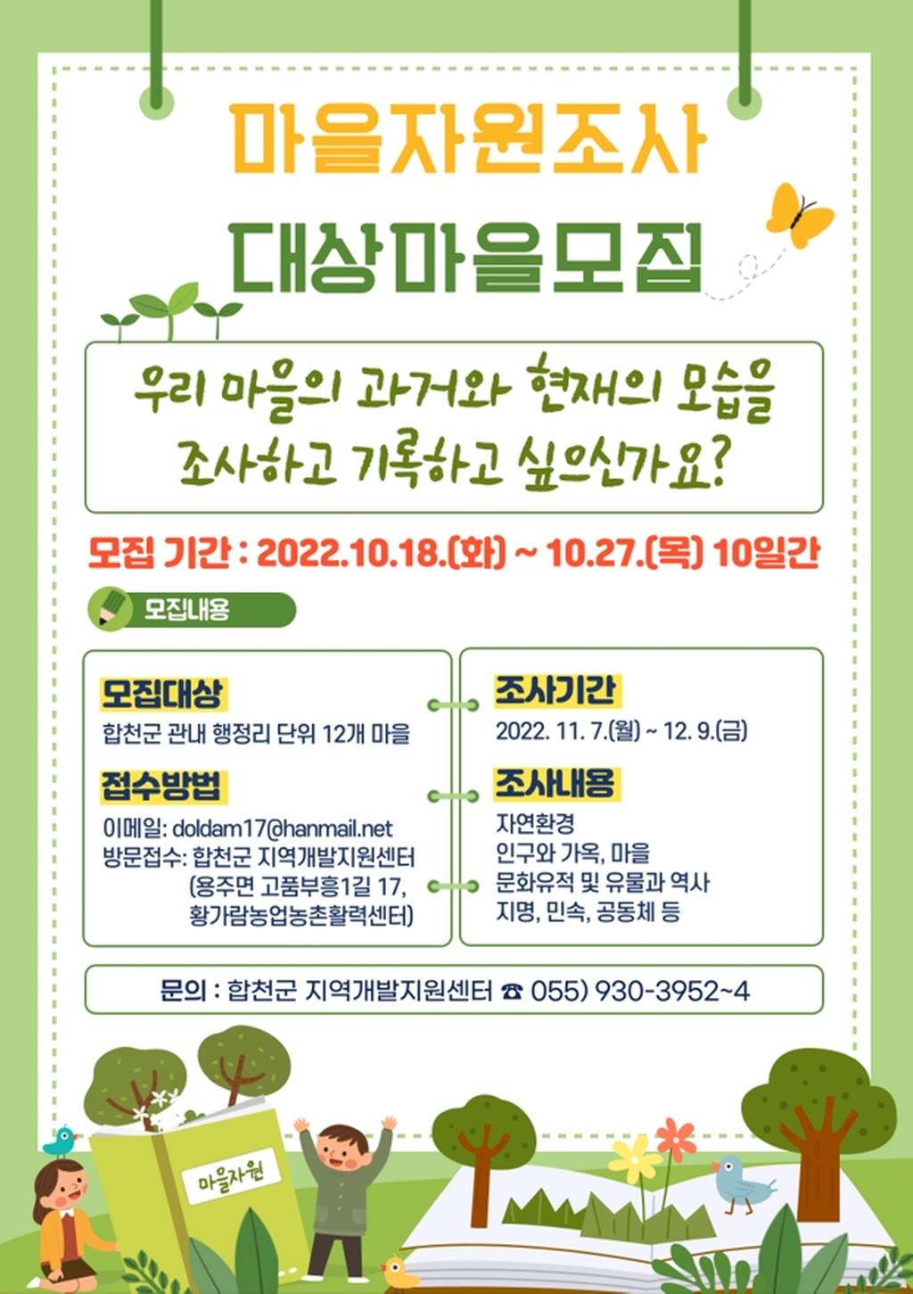 2022년 마을자원조사 대상마을모집 웹포스터