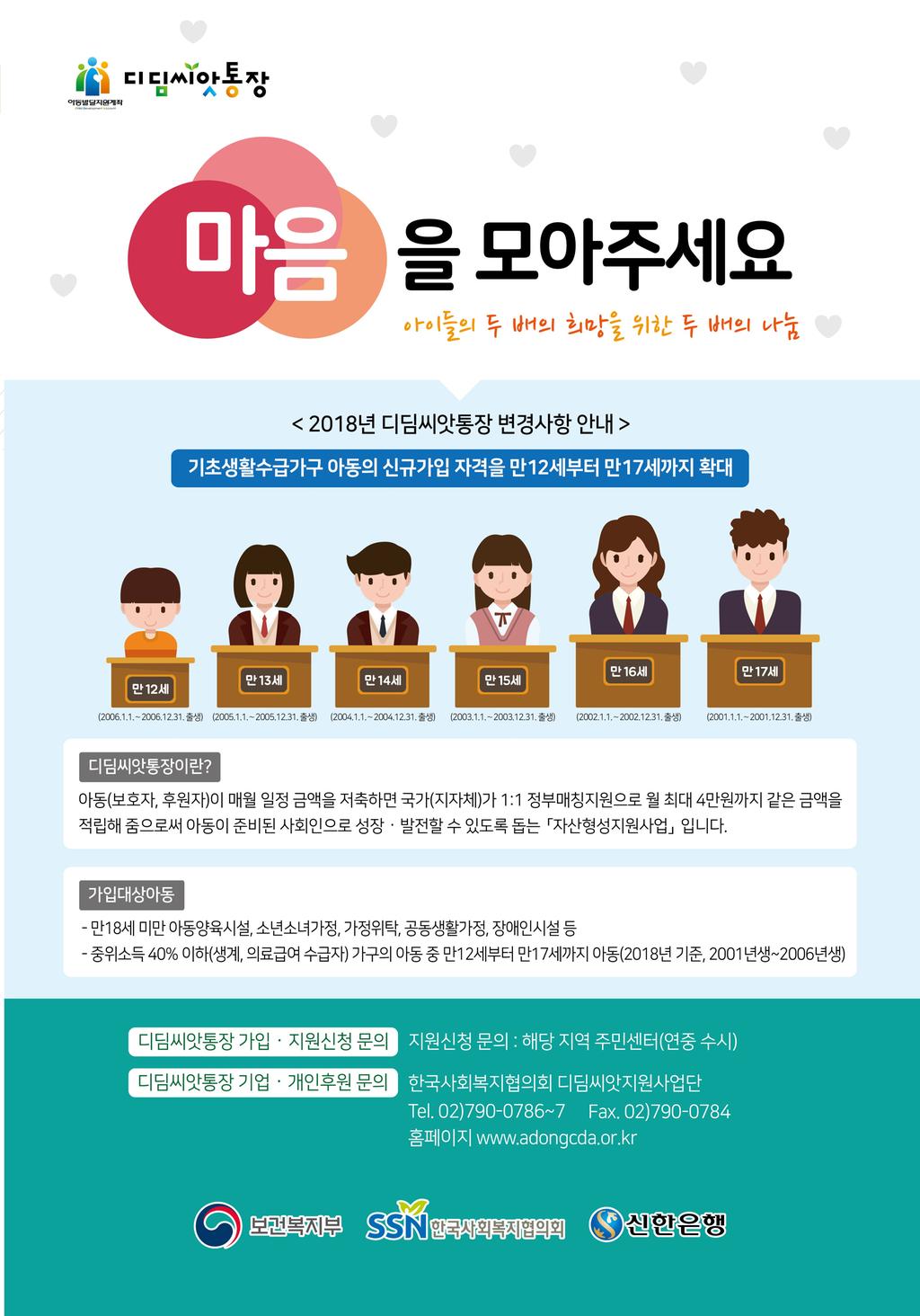 디딤씨앗 통장 홍보포스터