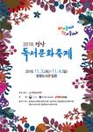 2018 경남독서문화축제 포스터