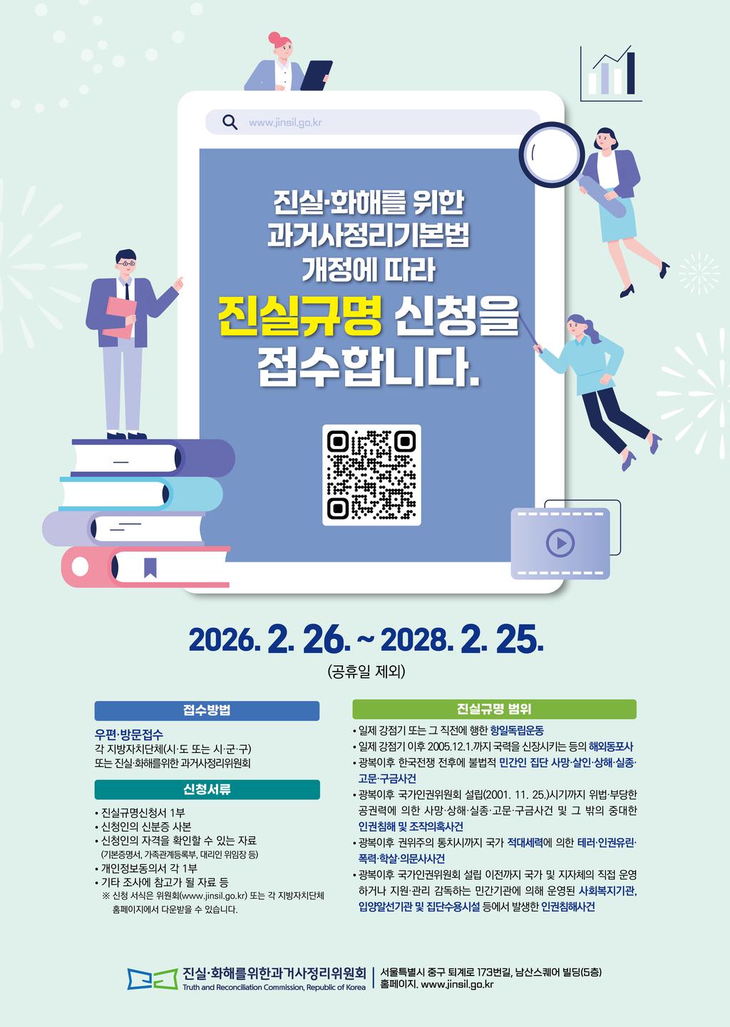 진실화해 포스터