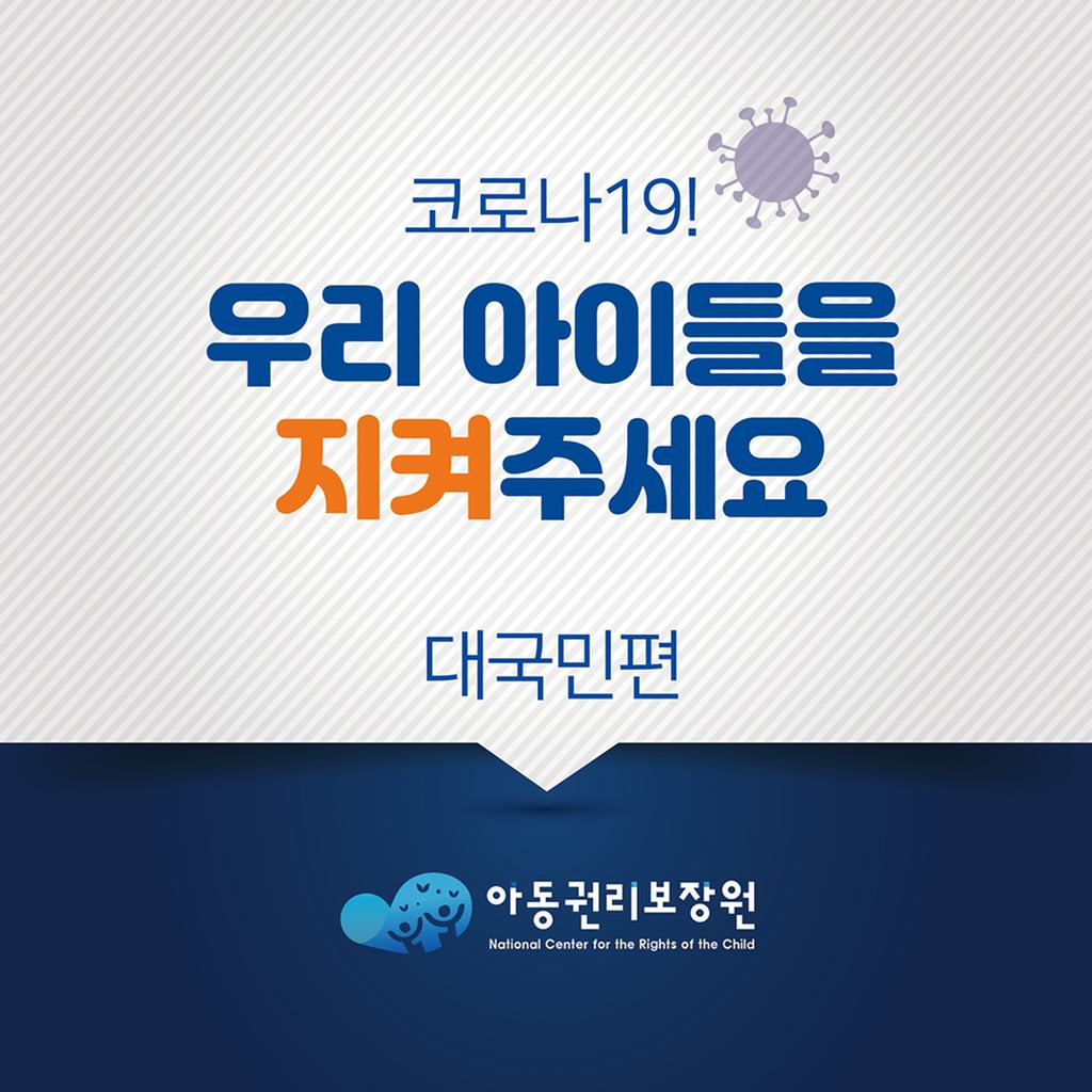 아동학대예방홍보