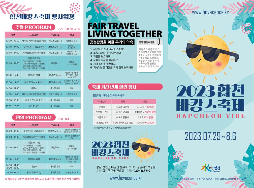합천바캉스축제 리플렛 1