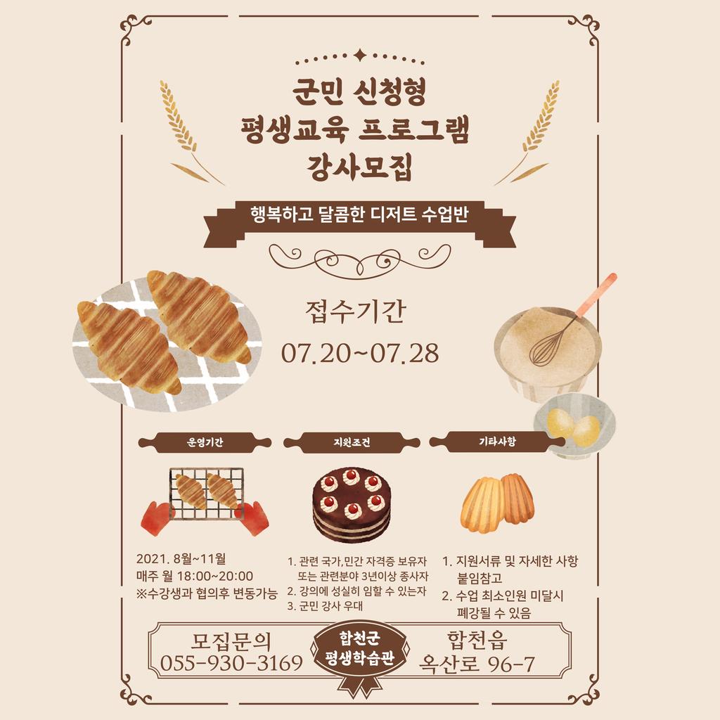 강사모집 포스터