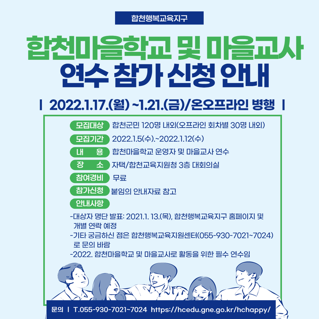 2022. 합천마을학교 운영자 및 마을교사 연수 리플렛