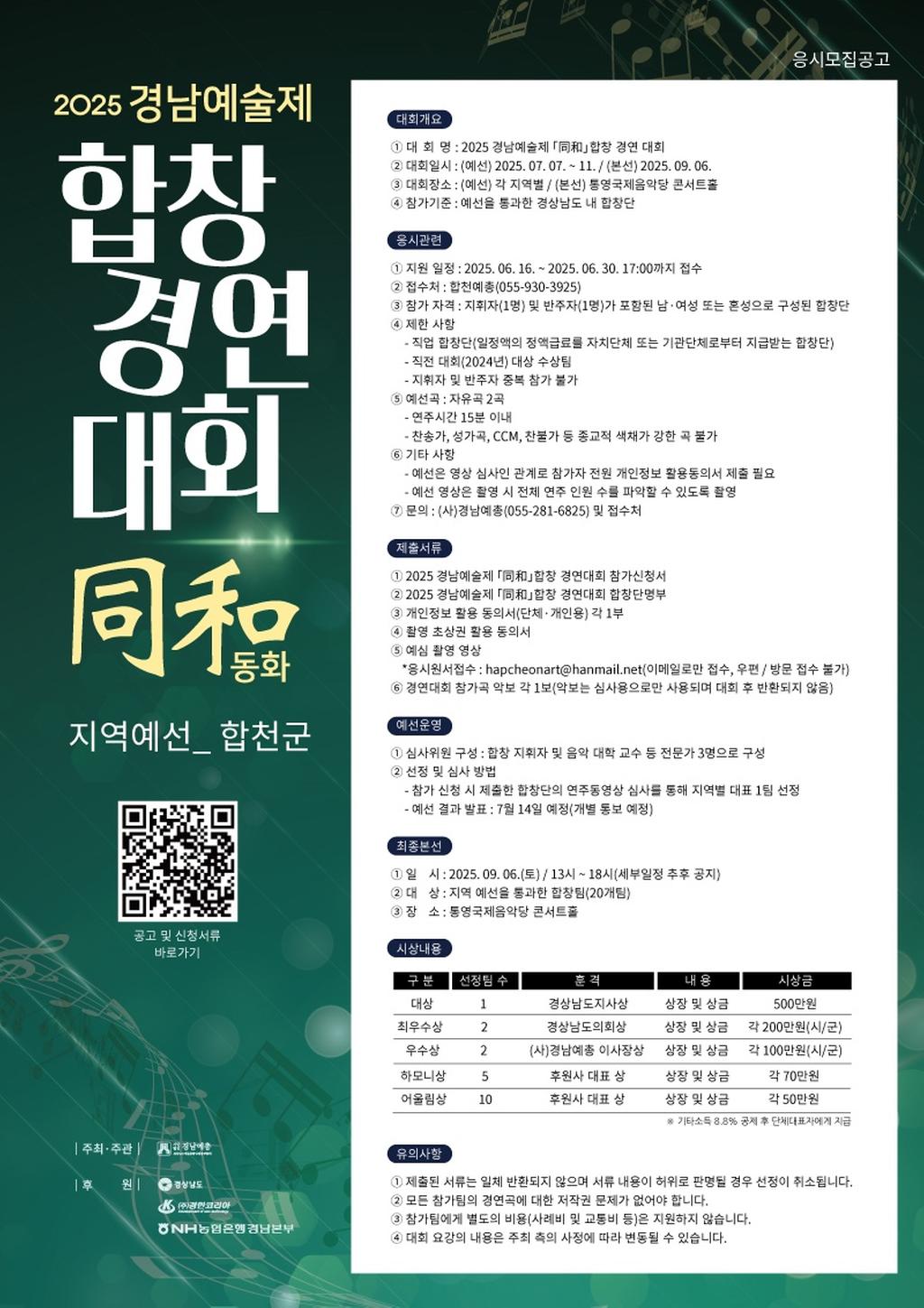 합창대회 포스터