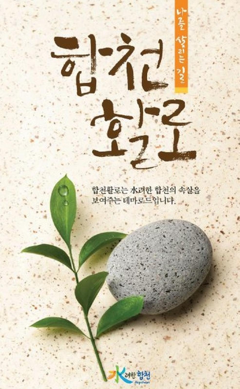 합천활로 표지 이미지